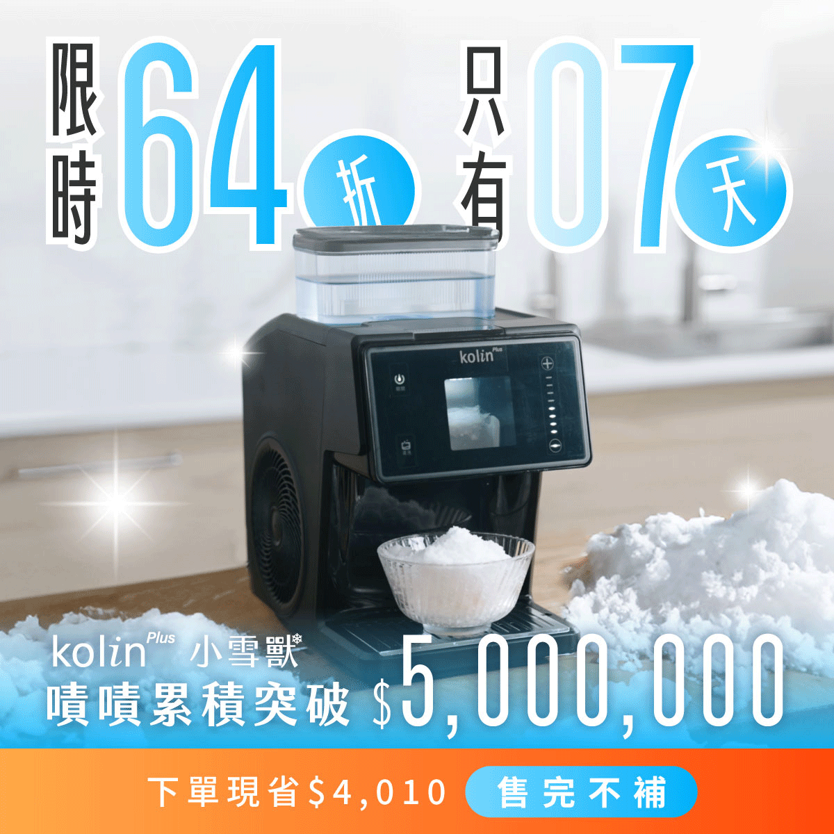 【熱銷400萬🔥】kolin Plus 小雪獸|3秒快速出冰,免冰磚、零耗材家用雪花冰機