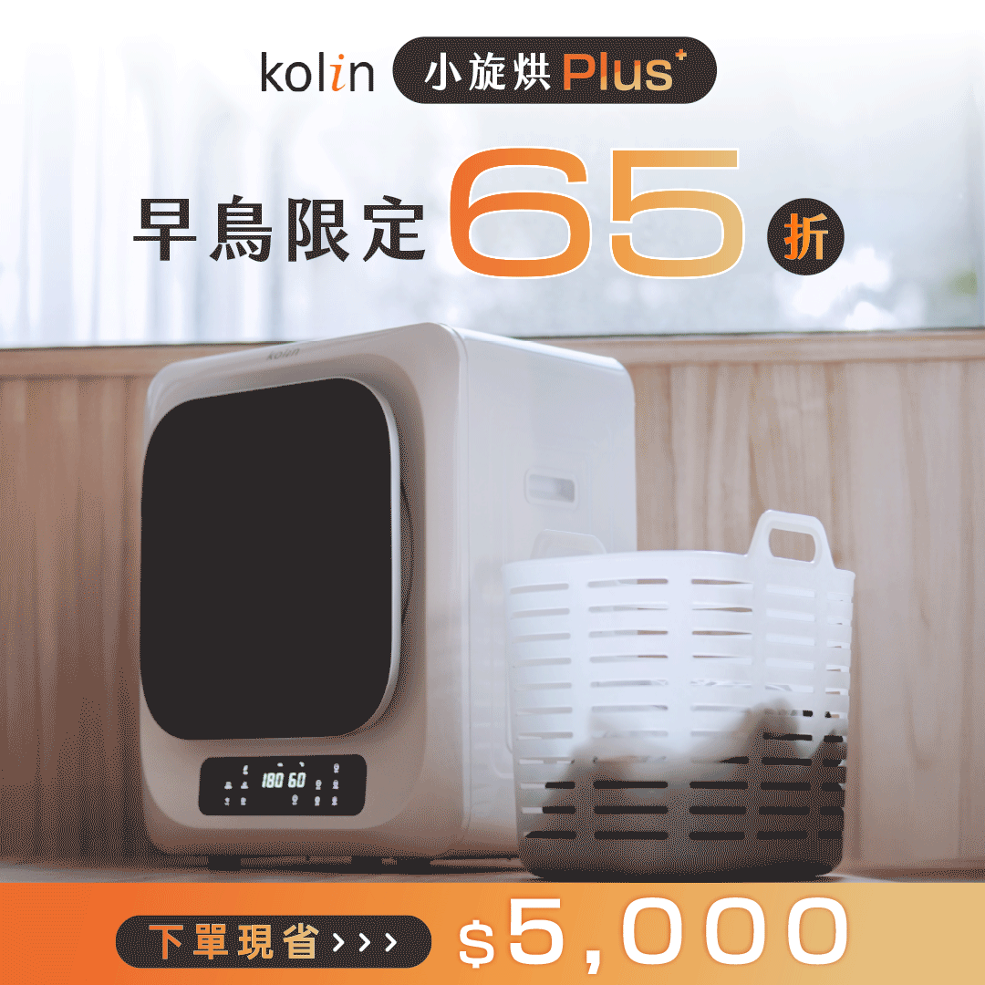 【2025 新款】Kolin 小旋烘 Plus|微電腦 3KG 輕量滾筒乾衣機