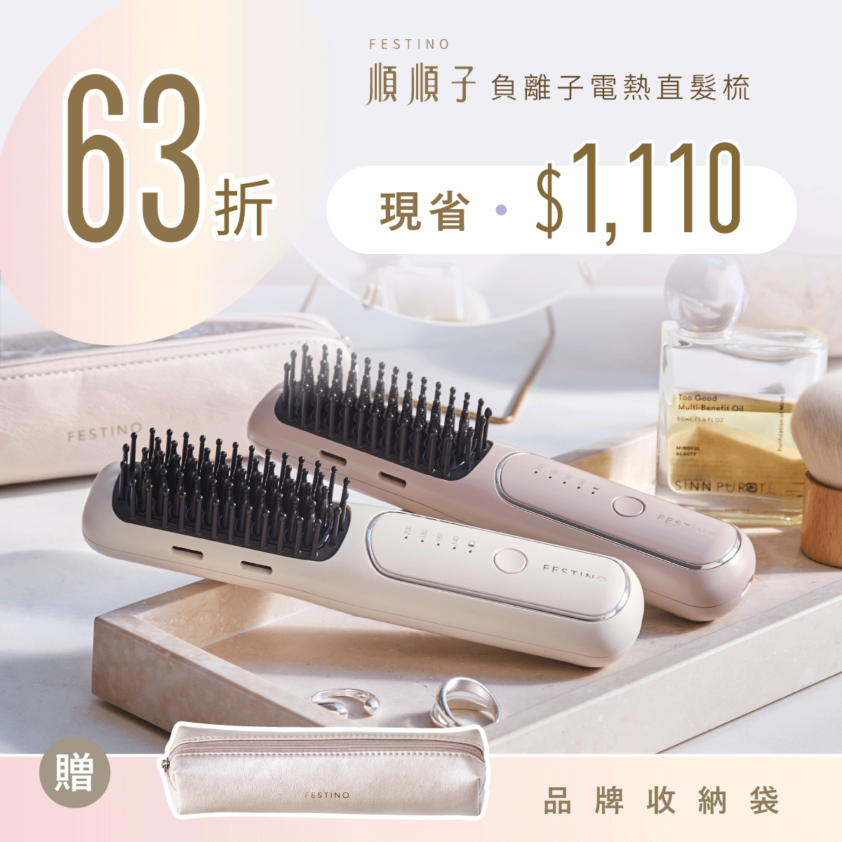 【限時贈隔熱收納袋】日本𝖥𝖤𝖲𝖳𝖨𝖭𝖮 順順子|負離子電熱直髮梳