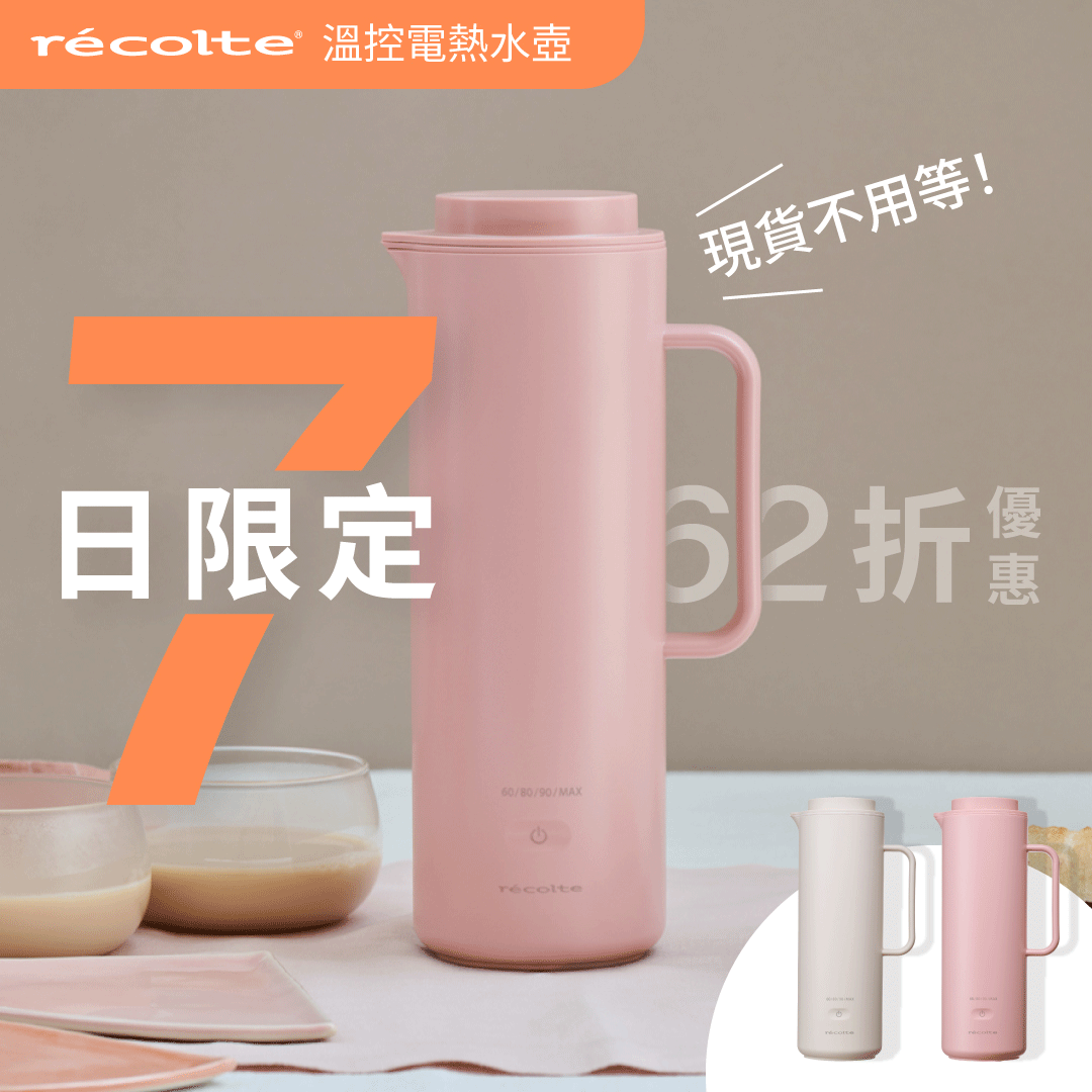 【全台獨家｜現貨在台】日本 𝗿𝗲𝗰𝗼𝗹𝘁𝗲 麗克特 全球通用溫控電熱水壺｜居家、旅行、出差溫暖的好夥伴！