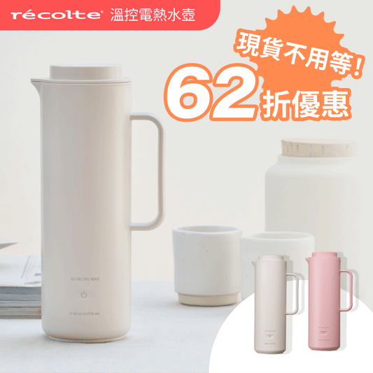 \ 全平台最低價❗️ / 少量現貨不用等🔥日本 𝗿𝗲𝗰𝗼𝗹𝘁𝗲 麗克特 全球通用溫控電熱水壺｜居家、旅行、出差溫暖的好夥伴！