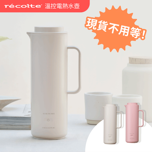 \ 全平台最低價❗️ / 少量現貨不用等🔥日本 𝗿𝗲𝗰𝗼𝗹𝘁𝗲 麗克特 全球通用溫控電熱水壺｜居家、旅行、出差溫暖的好夥伴！
