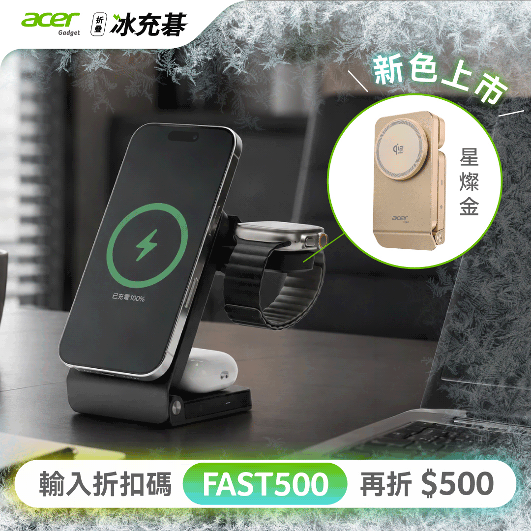 【現貨速出⚡️限量新色登場】𝗔𝗰𝗲𝗿 𝗚𝗮𝗱𝗴𝗲𝘁 冰充碁｜一台取代所有線🔌 𝗤𝗶𝟮.𝟮 快充 × 雙製冷 × 三機同充