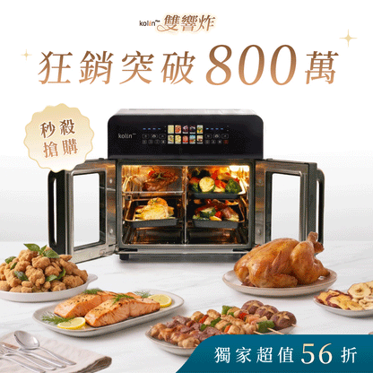 【熱銷𝟴𝟬𝟬萬🏆】𝗸𝗼𝗹𝗶𝗻 𝗣𝗹𝘂𝘀 雙響炸｜夏日免開火！挑戰雙槽饗宴 x 𝟭𝟱 分鐘 𝟰 道神級出菜🔥
