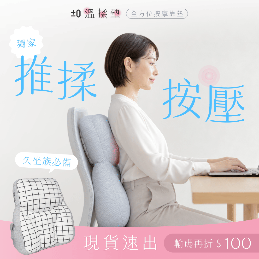 【輸碼折$100❤️‍🔥】日本正負零 ±0 溫揉墊｜三段推揉力道 × 43 度溫感熱敷！在哪都能按，輕鬆釋放全身壓力💥