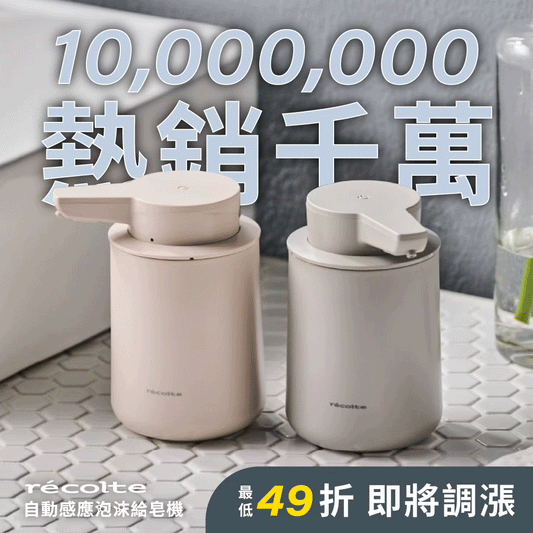 【熱銷破千萬🔥現貨抵台】日本 𝗿𝗲𝗰𝗼𝗹𝘁𝗲 自動感應泡沫給皂機｜免接觸更衛生，綿密泡沫洗手新體驗 .ᐟ