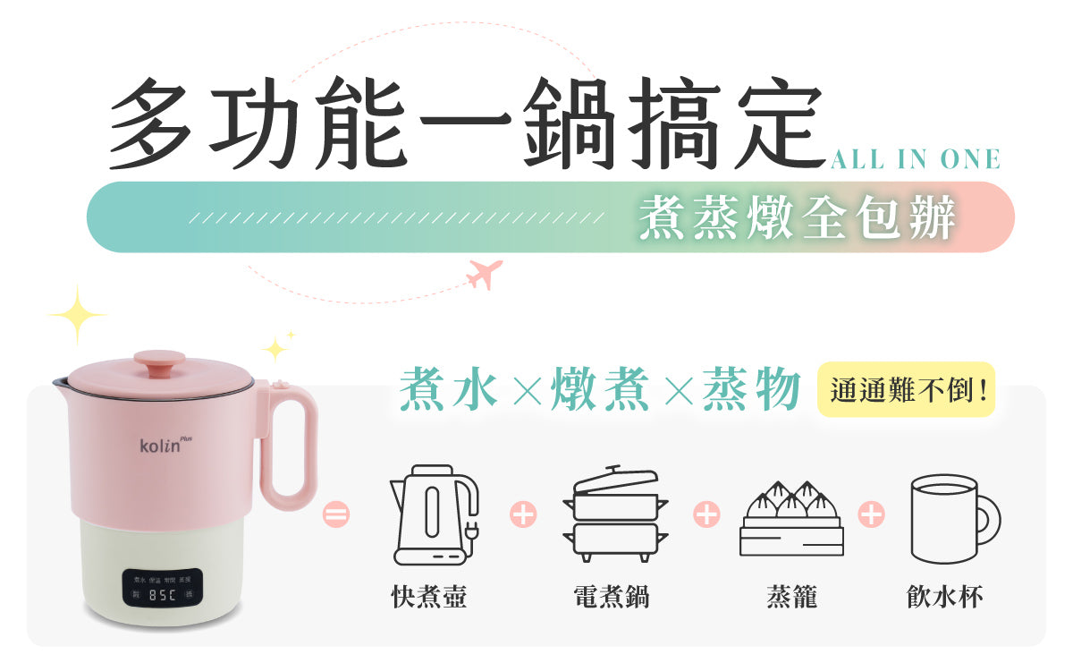 【𝗸𝗼𝗹𝗶𝗻 𝗣𝗹𝘂𝘀 環鈦鍋】旅行折疊快煮鍋｜純鈦不殘味 × 全球寬電壓，小鍋大本事，蒸／煮／燉樣樣行！