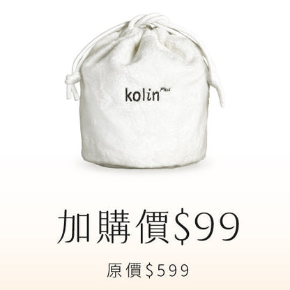 【優惠加購】品牌收納袋 ｜𝗸𝗼𝗹𝗶𝗻 𝗣𝗹𝘂𝘀 掌心吹