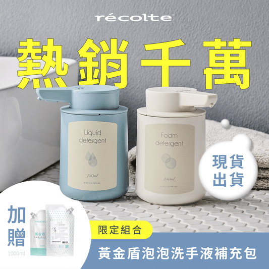 【熱銷1200萬🔥現貨抵台】日本 𝗿𝗲𝗰𝗼𝗹𝘁𝗲 自動感應泡沫給皂機｜免接觸更衛生，綿密泡沫洗手新體驗 .ᐟ