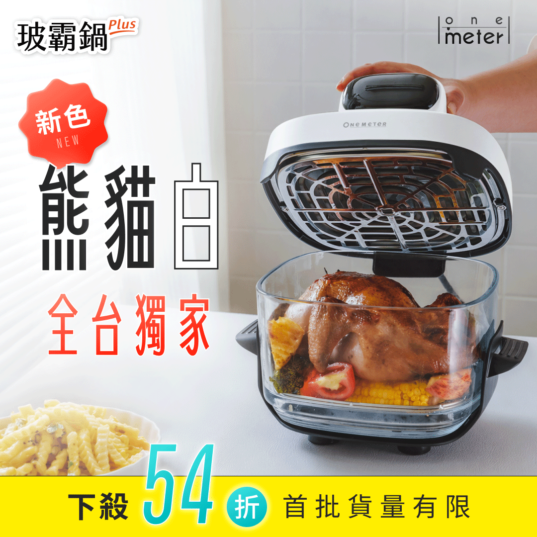 【熱銷2200萬】玻霸鍋 𝙋𝙡𝙪𝙨｜全台首創🥇 深淺雙容量的玻璃氣炸鍋✨ 更酥脆！可透視！安心刷！