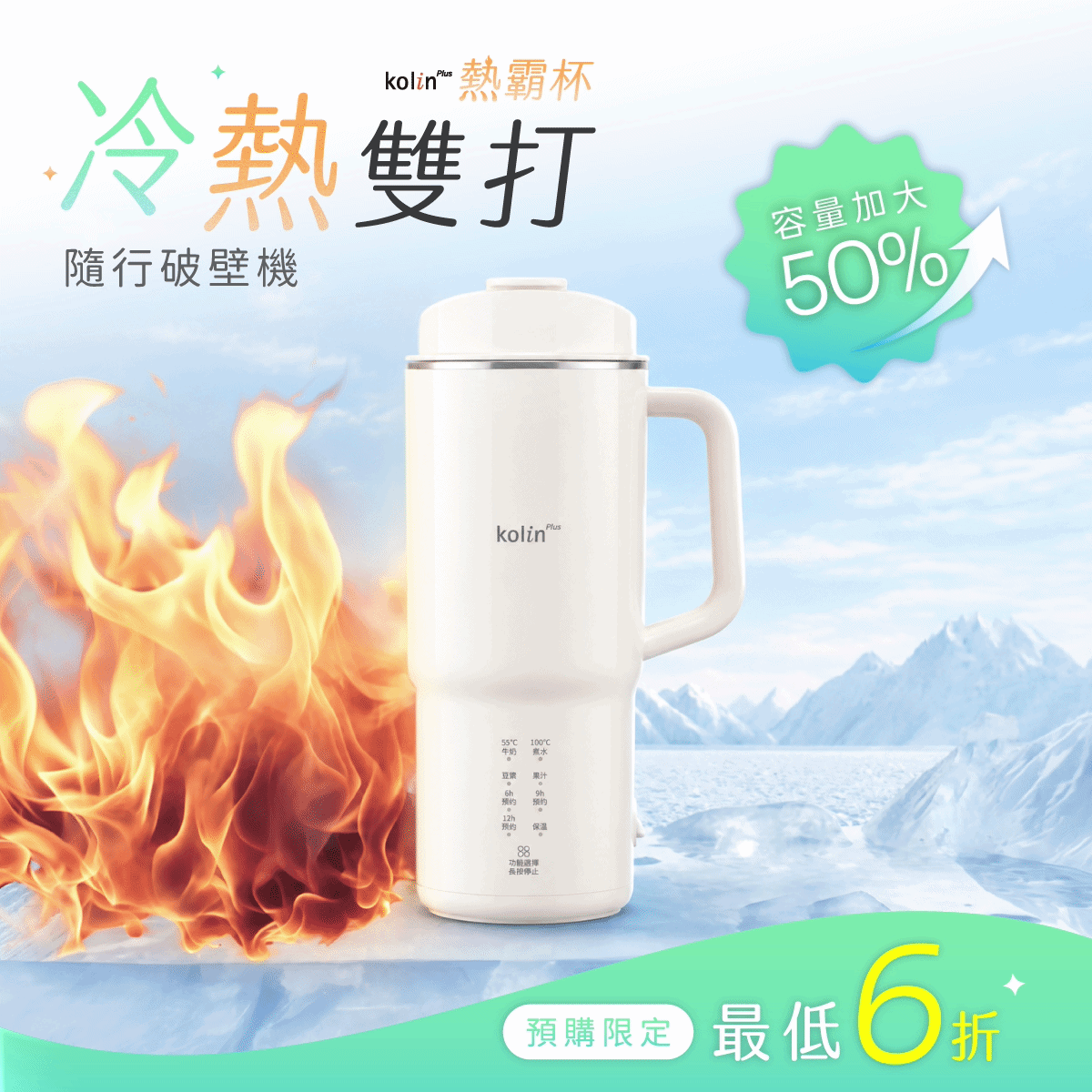 【𝗸𝗼𝗹𝗶𝗻 𝗣𝗹𝘂𝘀 熱霸杯🔥】隨行冷熱破壁機｜免泡豆現打豆漿 × 果汁、冰沙、濃湯，一杯現打現喝，輕巧好攜帶！