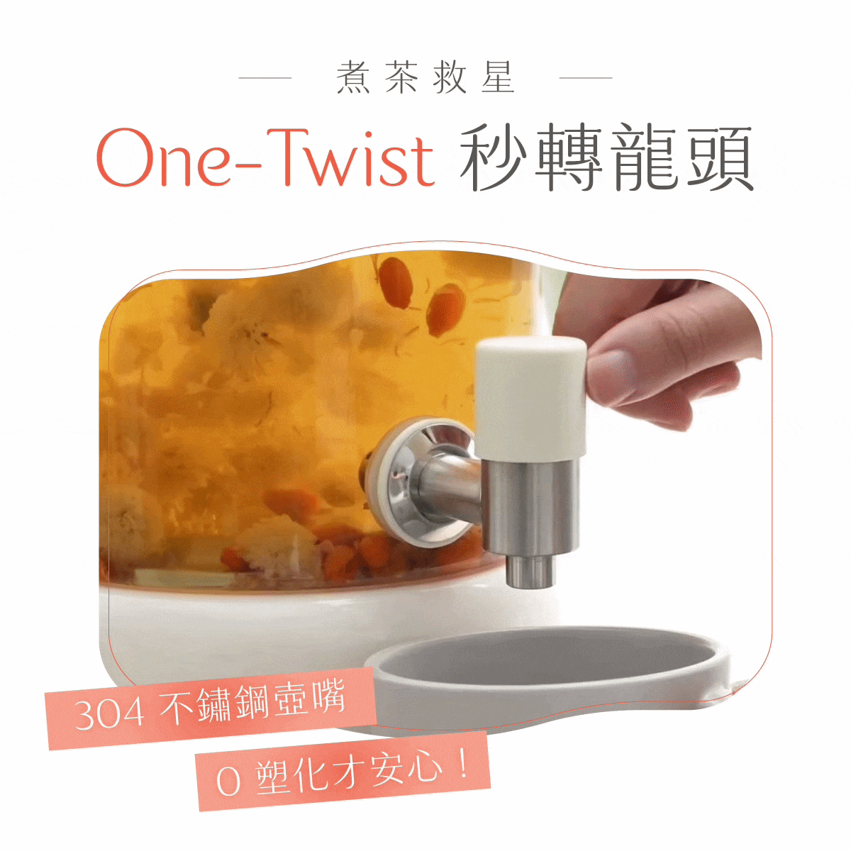 【感謝祭現折$𝟭𝟬𝟬❣️】𝗸𝗼𝗹𝗶𝗻 𝗣𝗹𝘂𝘀 快轉煮茶機｜秒轉即飲 x 冷熱雙享 x 四季茶飲，304 不鏽鋼每口都安心🥂