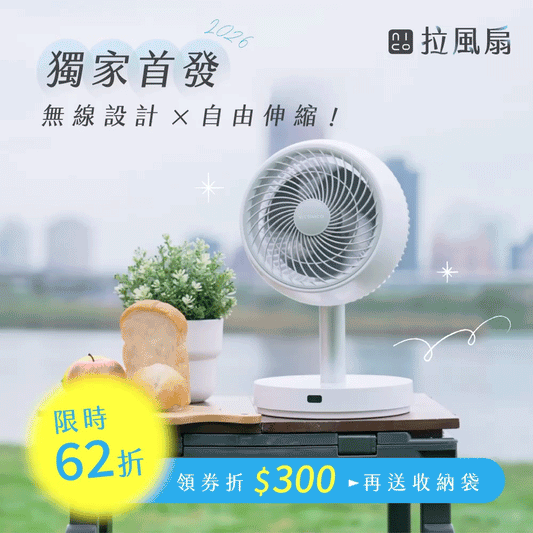【首發再折$300✨】ɴɪᴄᴏɴɪᴄᴏ 拉風扇｜無線設計 × 自由伸縮 x 輕巧便攜 .ᐟ 一拉即吹，享受真・無「限」涼感