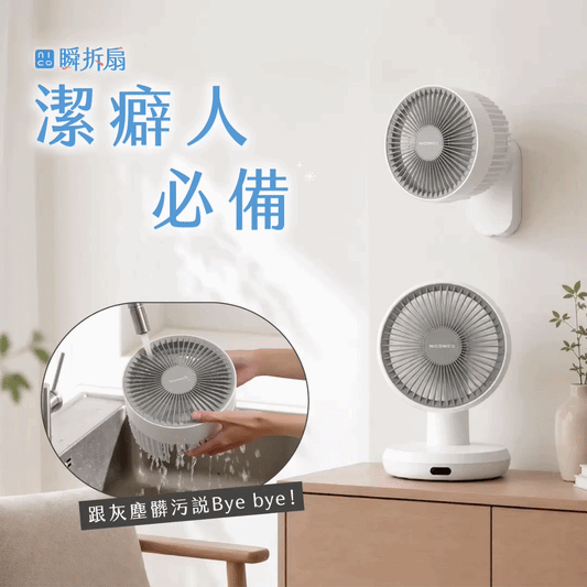 【全台首發❗️獨家57折】𝗡𝗜𝗖𝗢𝗡𝗜𝗖𝗢 瞬拆扇｜不只吹風，更替空氣換氣！ 臭氧淨味 × 強力循環，一機搞定悶味與空氣感 .ᐟ