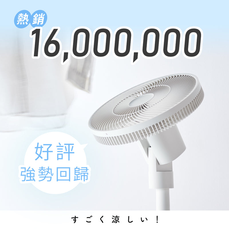 【熱銷1600萬】日本récolte 麗克特 涼小無拆扇｜Cordless Circulation Fan無線循環電風扇(RFN-2)