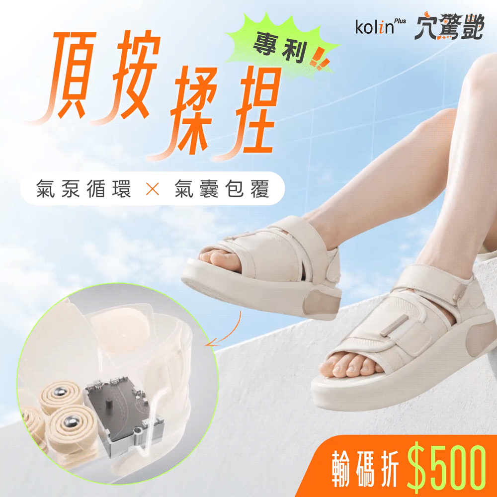 【⑦天免費試用🙌🏻輸碼折$500㊙️】𝗸𝗼𝗹𝗶𝗻 𝗣𝗹𝘂𝘀 穴驚艷｜無線足腿按摩鞋｜頂按、揉捏、溫熱一次到位！腳底、小腿一鍵啟動🔥