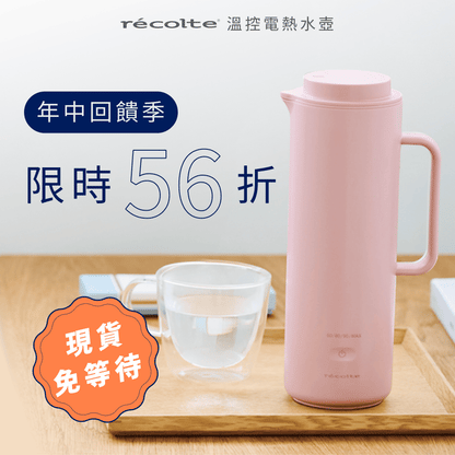 \ 全平台最低價❗️限時56折 / 少量現貨不用等🔥日本 𝗿𝗲𝗰𝗼𝗹𝘁𝗲 麗克特 全球通用溫控電熱水壺｜居家、旅行、出差溫暖的好夥伴！
