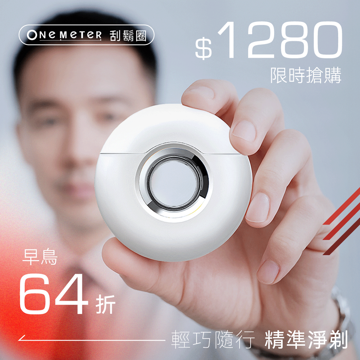 【送禮首選】𝐨𝐧𝐞-𝐦𝐞𝐭𝐞𝐫 刮鬍圈｜掌心收納 × 快拆水洗，俐落剃淨不留痕