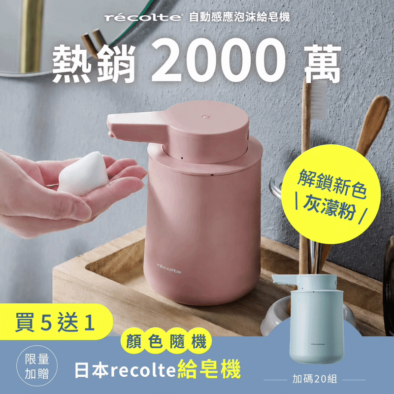 現貨先出🚛  \ 獨家新色登場❗️/ 日本 𝗿𝗲𝗰𝗼𝗹𝘁𝗲 自動感應泡沫給皂機｜免接觸更衛生，綿密泡沫洗手新體驗 .ᐟ