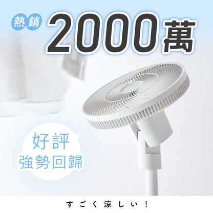 【熱銷2000萬】日本récolte 麗克特 涼小無拆扇｜Cordless Circulation Fan無線循環電風扇(RFN-2)