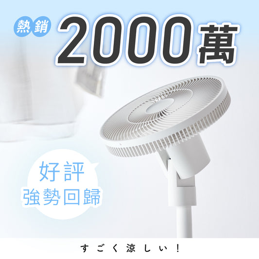【熱銷2000萬】日本récolte 麗克特 涼小無拆扇｜Cordless Circulation Fan無線循環電風扇(RFN-2)