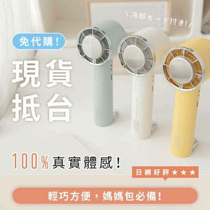 【保固加碼6個月】日本𝘛𝘰𝘧𝘧𝘺 冰感口袋風扇｜3秒製冷・急速降溫10°C！