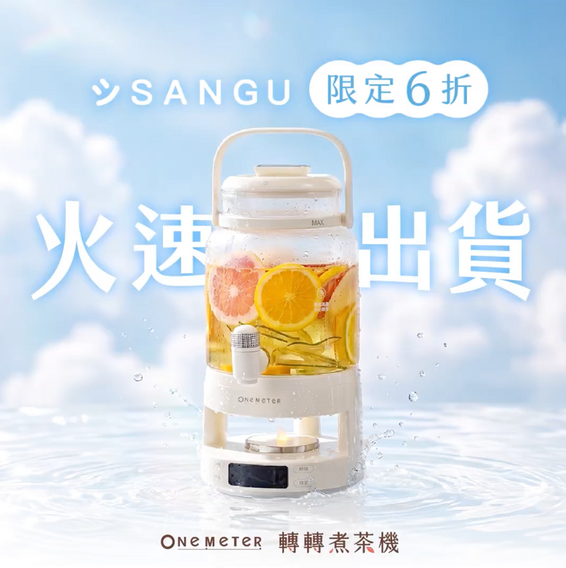 超殺𝟔折🔥【𝐨𝐧𝐞-𝐦𝐞𝐭𝐞𝐫 轉轉煮茶機】一轉即飲 x 沁涼特調 x 百變茶飲，秋季暖心首選🍹