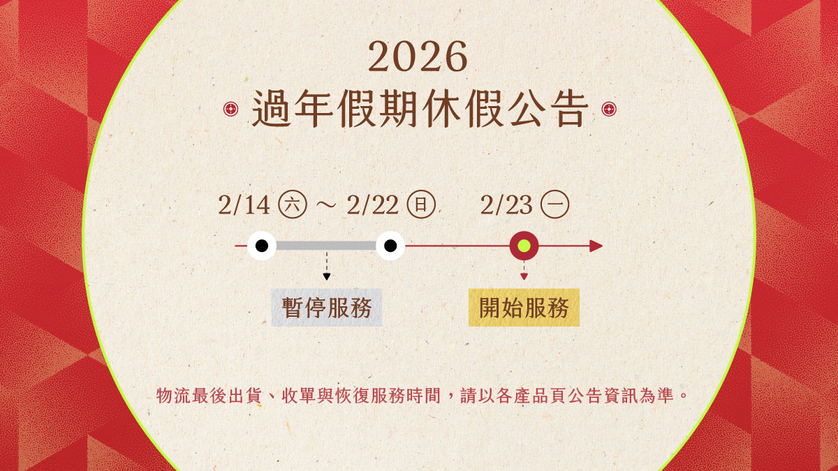 過年客服公告