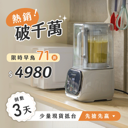 【one-meter小灰鯨】快拆式破壁機／豆漿機．全台首創快拆刀頭ｘ高頻降噪ｘ冷熱雙打一台抵多台！