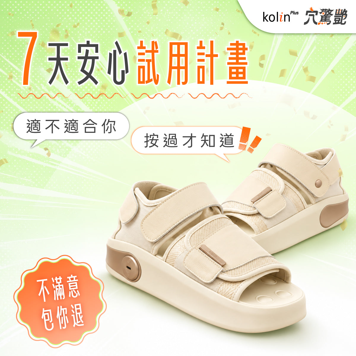 【⑦天免費試用🙌🏻輸碼折$500㊙️】𝗸𝗼𝗹𝗶𝗻 𝗣𝗹𝘂𝘀 穴驚艷｜無線足腿按摩鞋｜頂按、揉捏、溫熱一次到位！腳底、小腿一鍵啟動🔥
