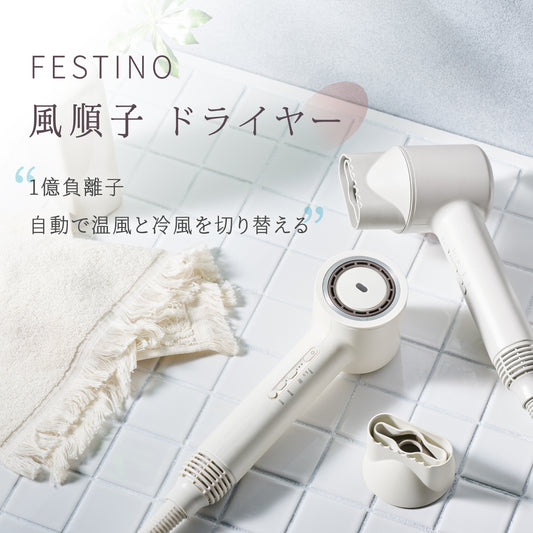 【全台獨家｜限時贈：專屬壁掛架❗️】日本 𝗙𝗘𝗦𝗧𝗜𝗡𝗢 風順子｜吹髮 x 護髮 x 造型，一機搞定的負離子吹風機！