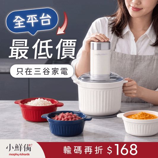 【限時輸碼⏰再折$168】𝐦𝐨𝐫𝐩𝐡𝐲 𝐫𝐢𝐜𝐡𝐚𝐫𝐝𝐬 英國摩飛小鮮備｜不沾陶瓷調理機 🧑‍🍳 可加熱Ｘ可疊收Ｘ可機洗