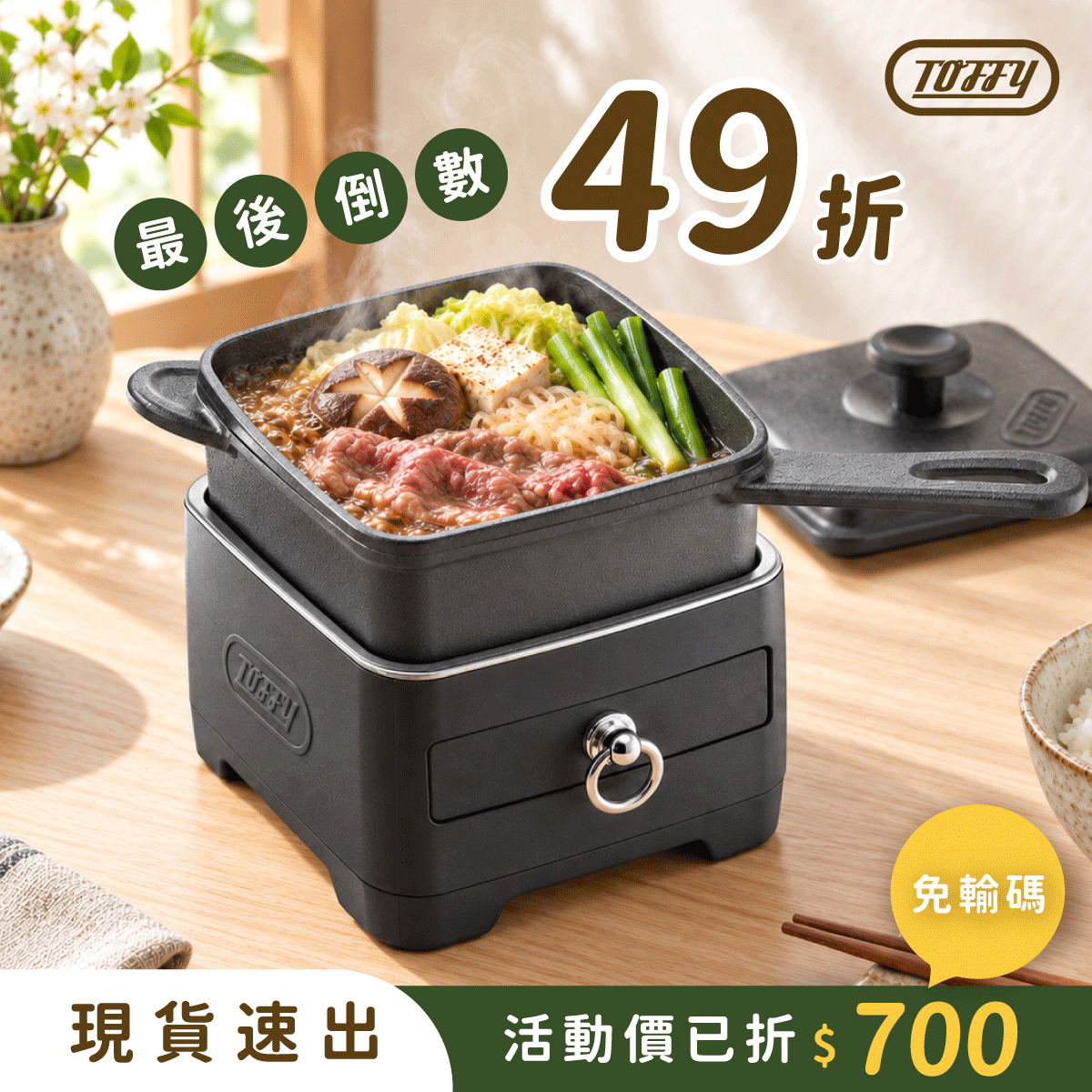 【免輸碼現折$700🔥現貨速出】日本𝗧𝗼𝗳𝗳𝘆 鑄鐵調理鍋 / 電子鑄鐵鍋｜一機八役 × 不受空間限制，輕鬆端出職人級料理 .ᐟ
