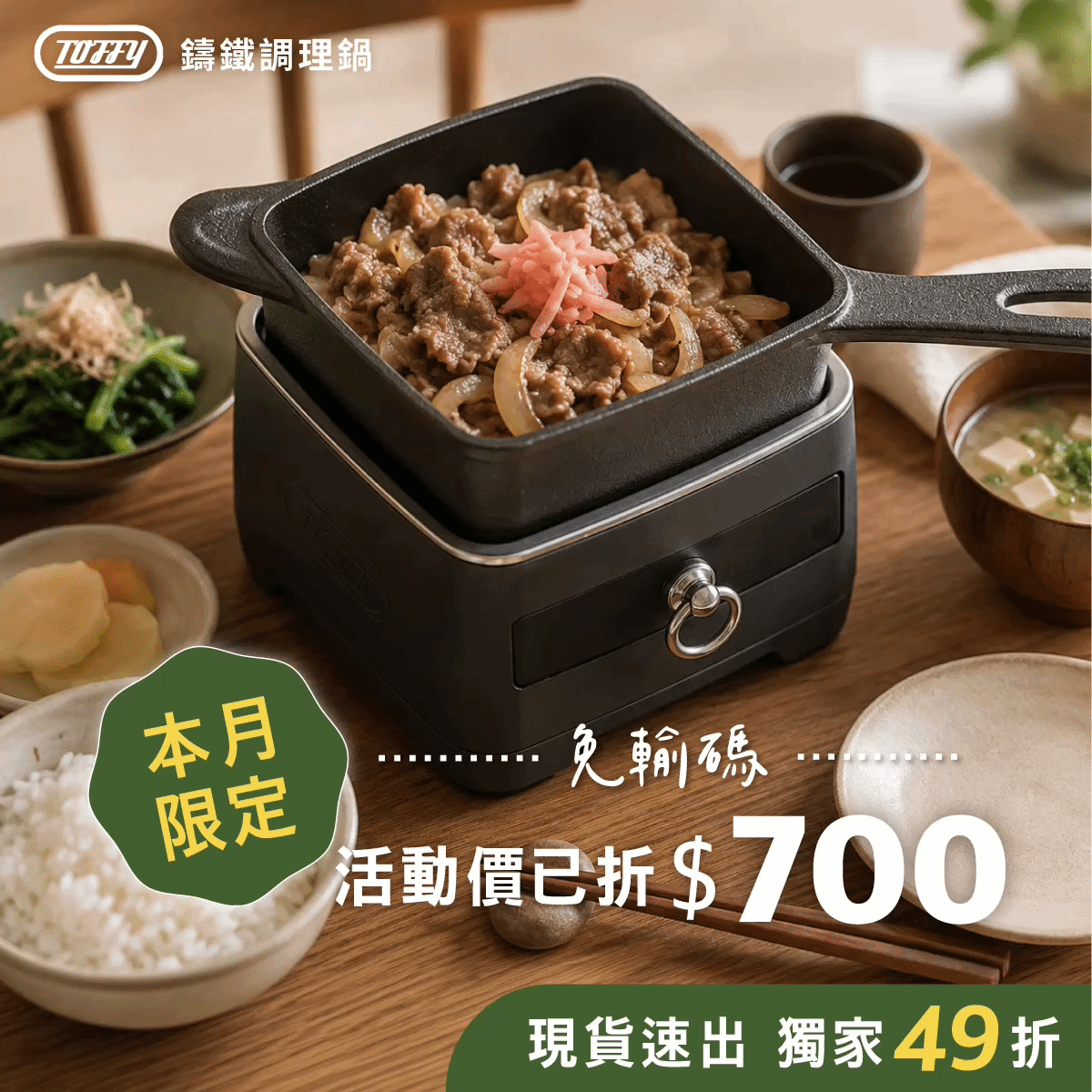 【免輸碼現折$700🔥現貨速出】日本𝗧𝗼𝗳𝗳𝘆 鑄鐵調理鍋 / 電子鑄鐵鍋｜一機八役 × 不受空間限制，輕鬆端出職人級料理 .ᐟ
