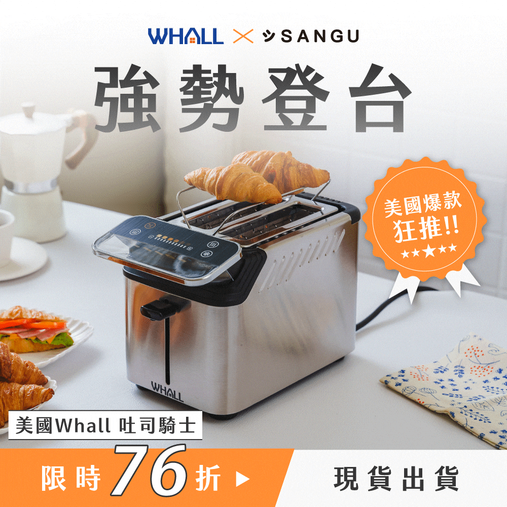 【現貨】美國 𝐖𝐡𝐚𝐥𝐥 吐司騎士｜大螢幕 × 超寬槽 × 極致脆，一機解鎖早餐全面升級！