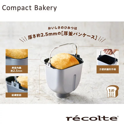 recolte Compact Bakery 製麵包機 RBK-1