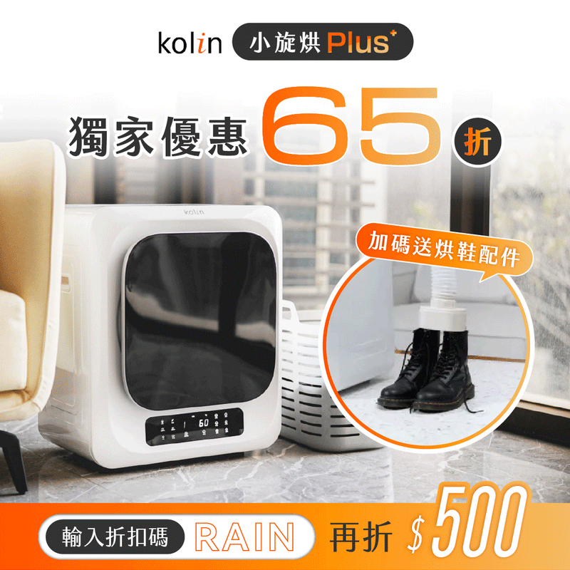 【2025 新款 現折 $500】Kolin 小旋烘 Plus｜微電腦 3KG 輕量滾筒乾衣機