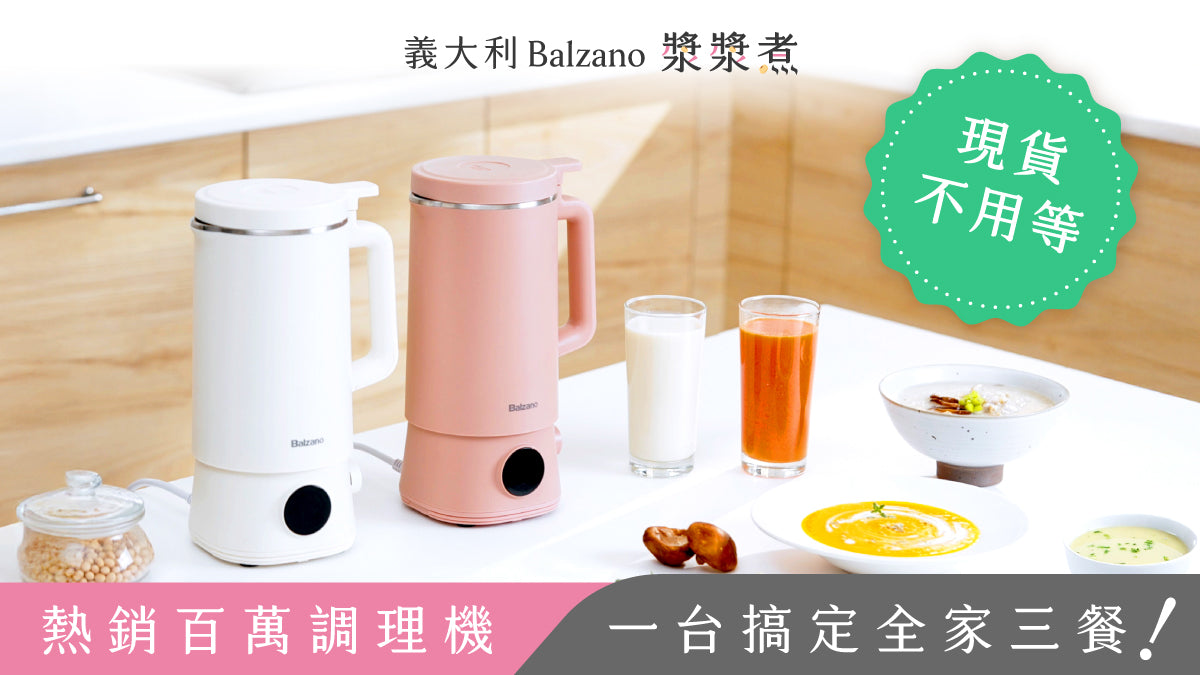 義大利Balzano漿漿煮