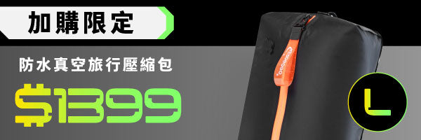 【限量62折】(L) 防水真空旅行壓縮包｜𝗚𝗜𝗚𝗔 𝗣𝗨𝗠𝗕 𝗔𝗜𝗥 指尖幫浦 出遊必備好夥伴