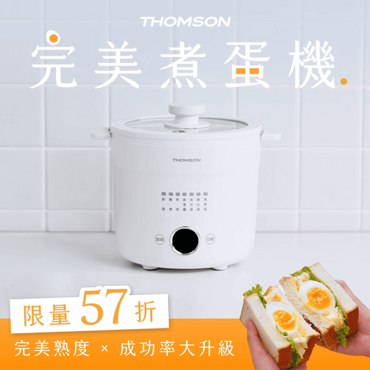 【全台首發】法國 𝗧𝗛𝗢𝗠𝗦𝗢𝗡 完美煮蛋機｜挑戰市售 𝗡𝗼.𝟭，超好剝蛋 x 完美熟度 x 成功率大升級！