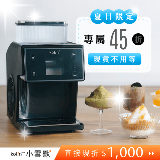 【限時下殺❤️免輸折扣碼！直接現折$1000 】現貨在台🔥 kolin Plus 小雪獸｜3秒快速出冰，免冰磚、零耗材家用雪花冰機