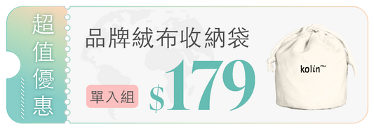 【單獨販售】品牌收納袋 ｜𝗸𝗼𝗹𝗶𝗻 𝗣𝗹𝘂𝘀 環鈦鍋 環遊世界好夥伴