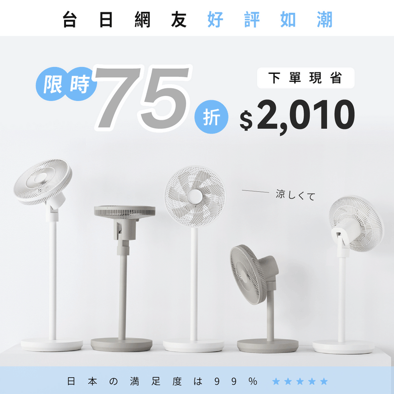 【熱銷1600萬】日本récolte 麗克特 涼小無拆扇｜Cordless Circulation Fan無線循環電風扇(RFN-2)