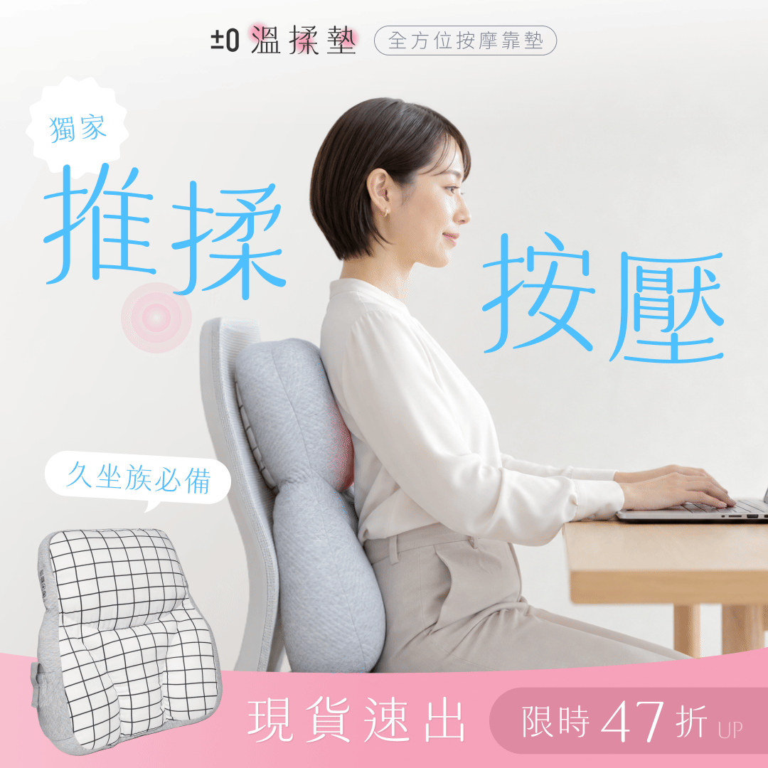 【限時免運❤️‍🔥最後現貨】日本正負零 ±0 溫揉墊｜三段推揉力道 × 43 度溫感熱敷！輕鬆釋放全身壓力💥