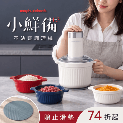 【限時輸碼⏰再折$168】𝐦𝐨𝐫𝐩𝐡𝐲 𝐫𝐢𝐜𝐡𝐚𝐫𝐝𝐬 英國摩飛小鮮備｜不沾陶瓷調理機 🧑‍🍳 可加熱Ｘ可疊收Ｘ可機洗