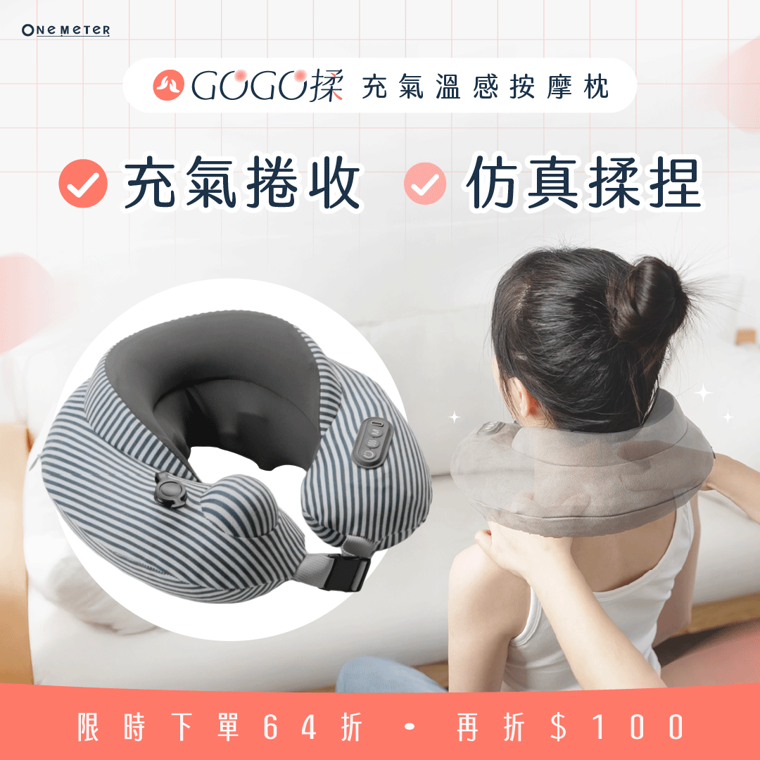 【輸碼現折$𝟭𝟬𝟬】𝙂𝙤𝙂𝙤揉 充氣溫感按摩枕｜仿真溫感推揉 x 捲收超小體積，帶上飛機也𝗼𝗸！