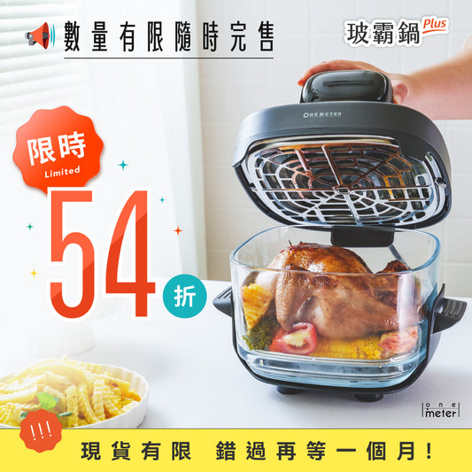 【熱銷1600萬】玻霸鍋 𝙋𝙡𝙪𝙨｜全台首創🥇 模組化玻璃氣炸鍋，深淺雙容量✨ 更酥脆！可透視！安心刷！