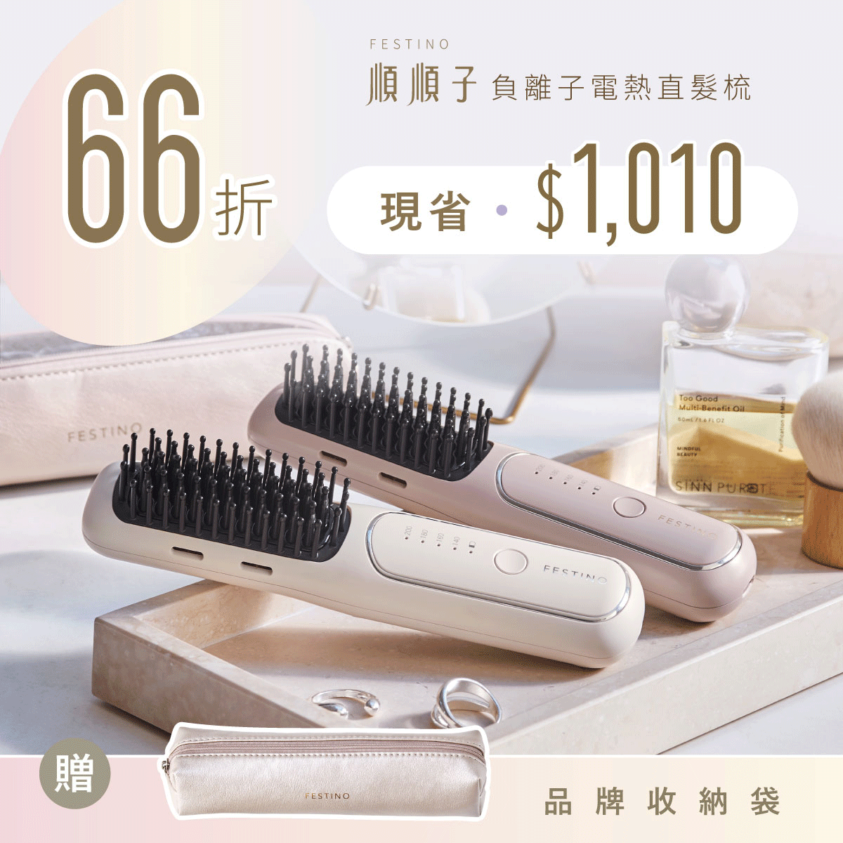 【限時贈隔熱收納袋】日本𝖥𝖤𝖲𝖳𝖨𝖭𝖮 順順子｜負離子電熱直髮梳