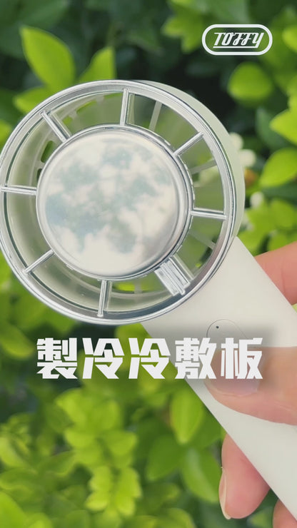 【保固加碼6個月】日本𝘛𝘰𝘧𝘧𝘺 冰感口袋風扇｜3秒製冷・急速降溫10°C！